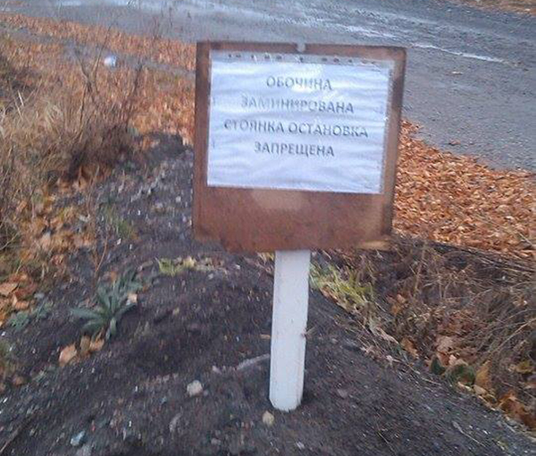 Таблички про замінування