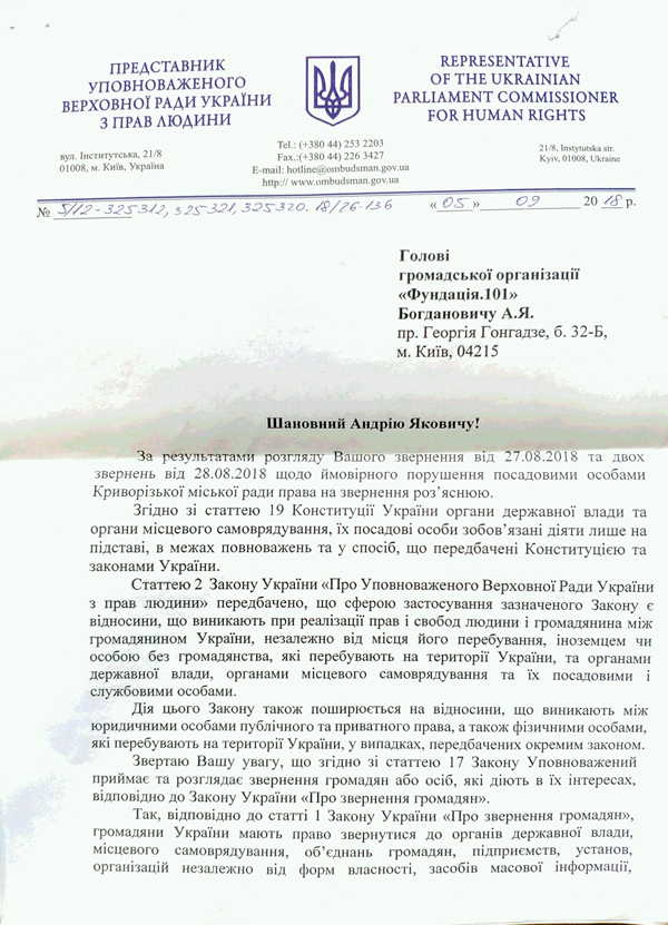 Відкрите звернення інститутів громадянського суспільства