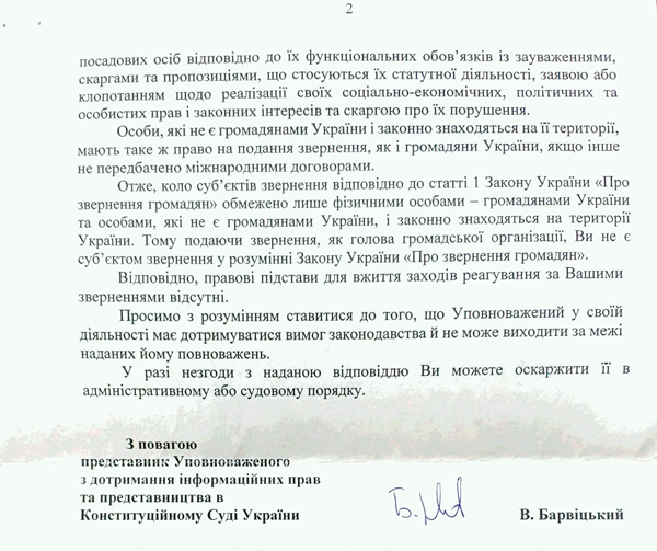 Відкрите звернення інститутів громадянського суспільства